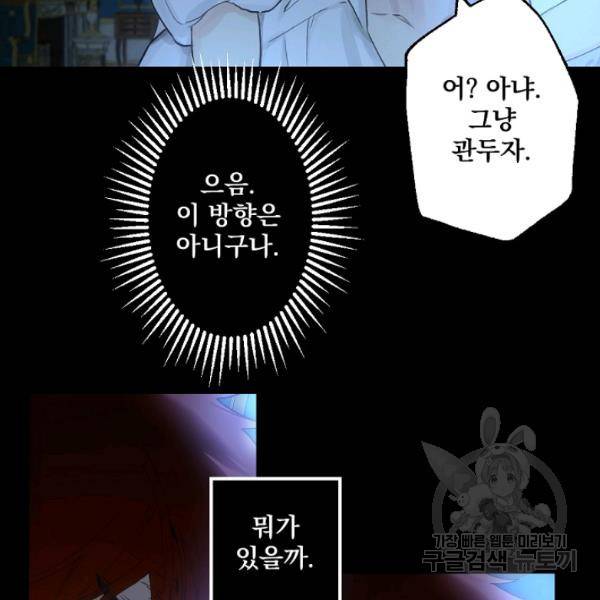 뜻대로 하세요 193화 48