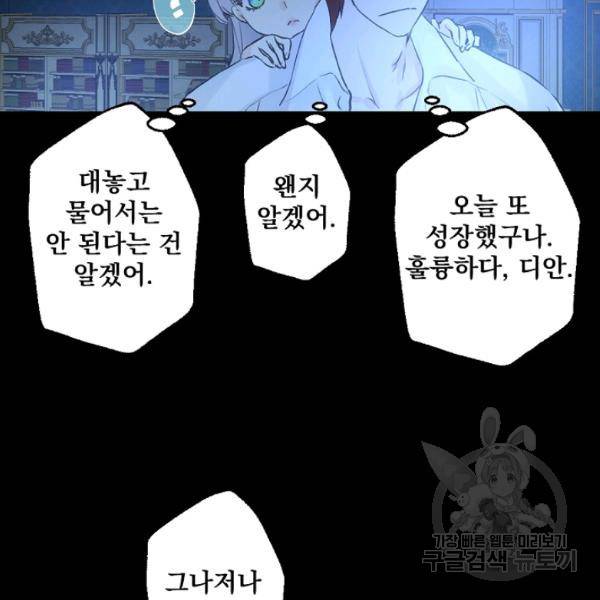 뜻대로 하세요 193화 51