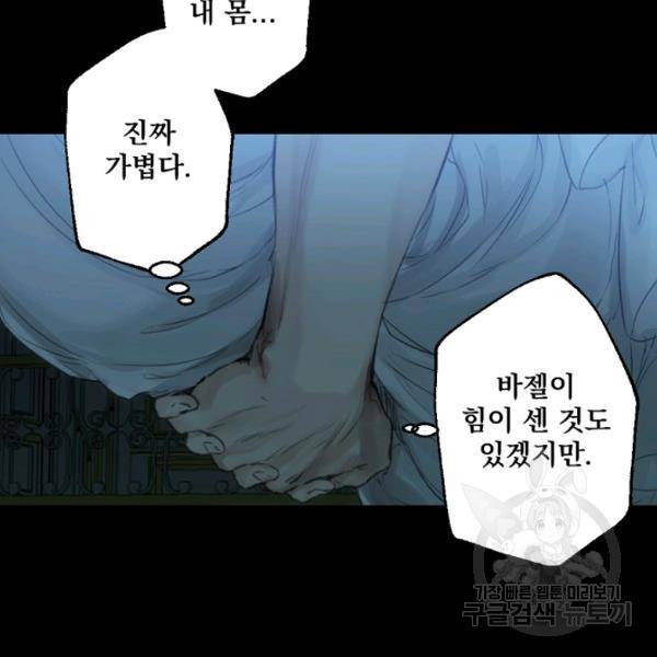 뜻대로 하세요 193화 52
