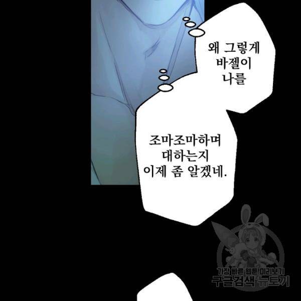뜻대로 하세요 193화 54