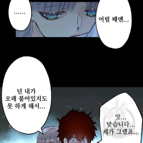 뜻대로 하세요 193화 58