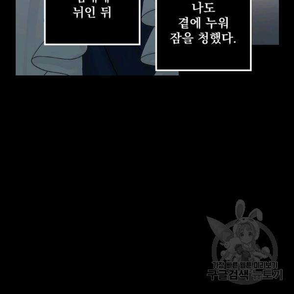 뜻대로 하세요 193화 73