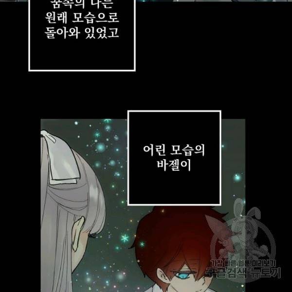 뜻대로 하세요 193화 76