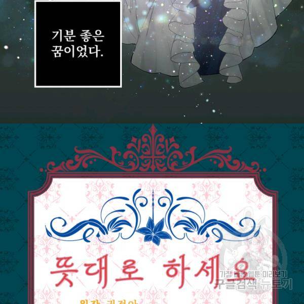 뜻대로 하세요 193화 79