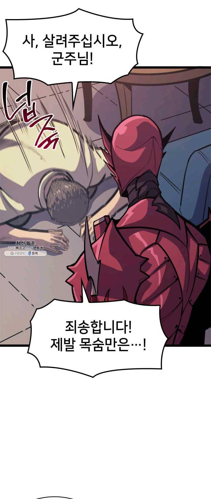 나 혼자 만렙 귀환자 90화 5