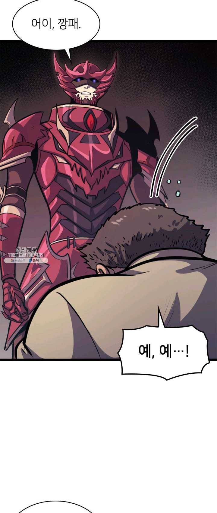 나 혼자 만렙 귀환자 90화 6