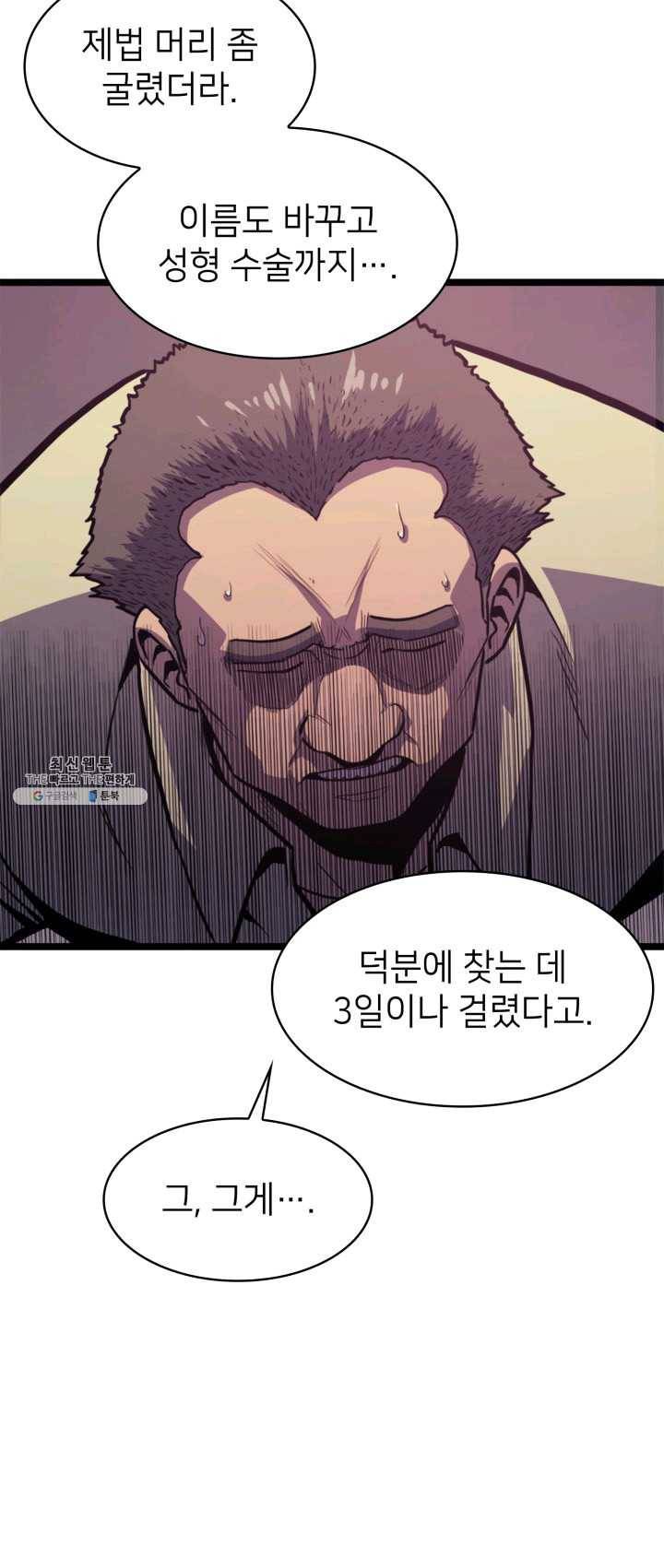 나 혼자 만렙 귀환자 90화 7