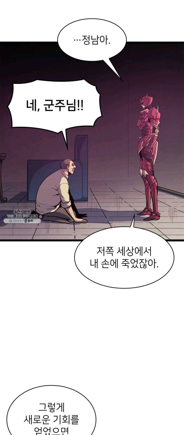 나 혼자 만렙 귀환자 90화 8