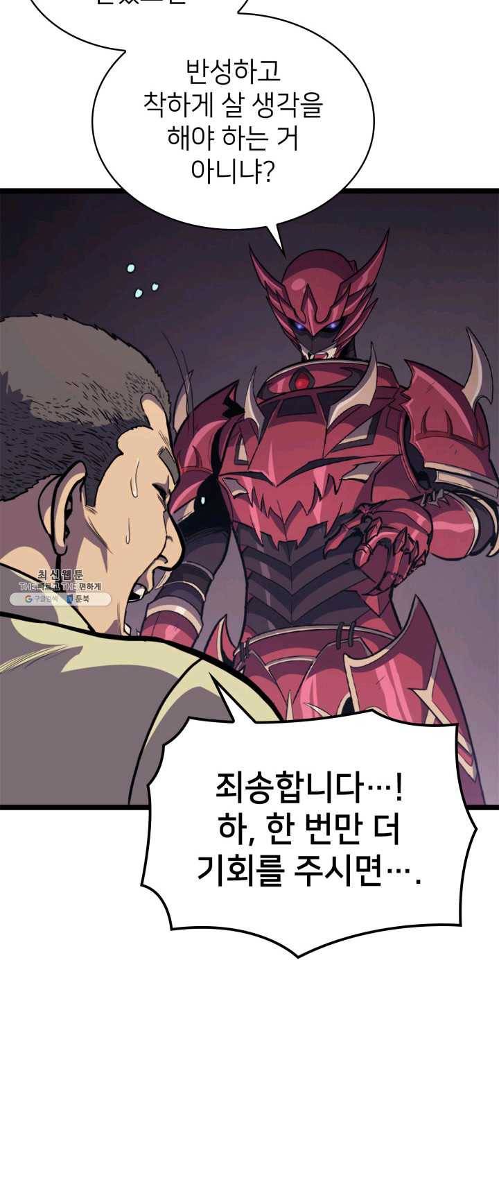 나 혼자 만렙 귀환자 90화 9