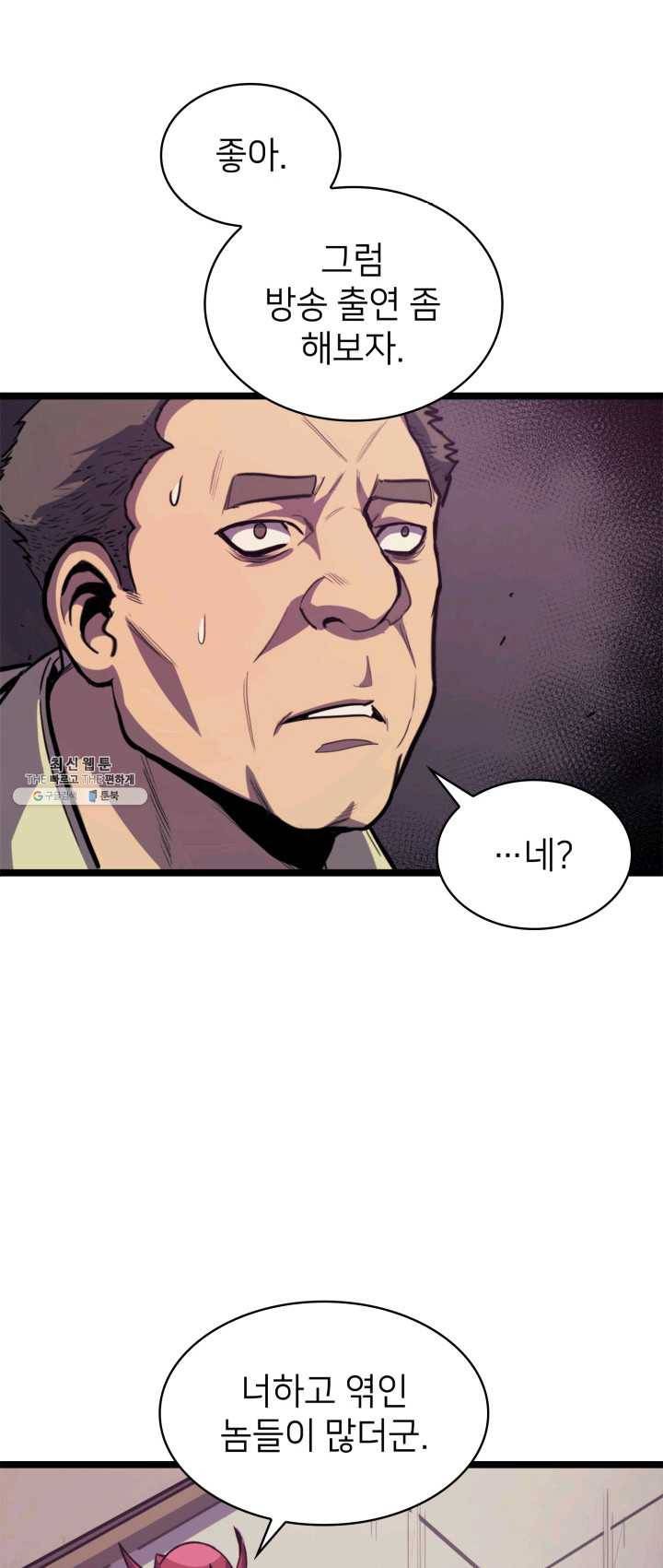 나 혼자 만렙 귀환자 90화 10
