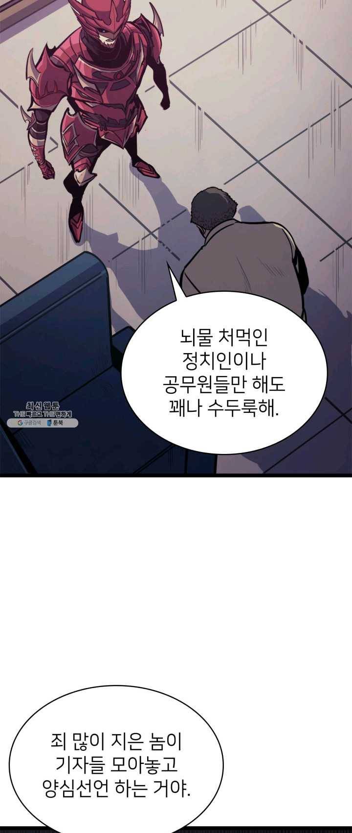 나 혼자 만렙 귀환자 90화 11