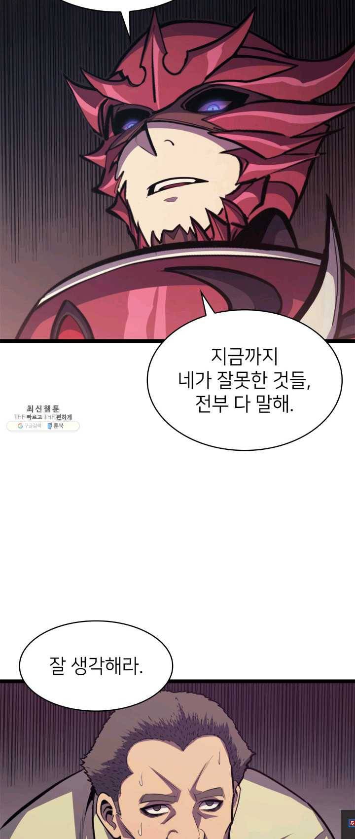 나 혼자 만렙 귀환자 90화 12