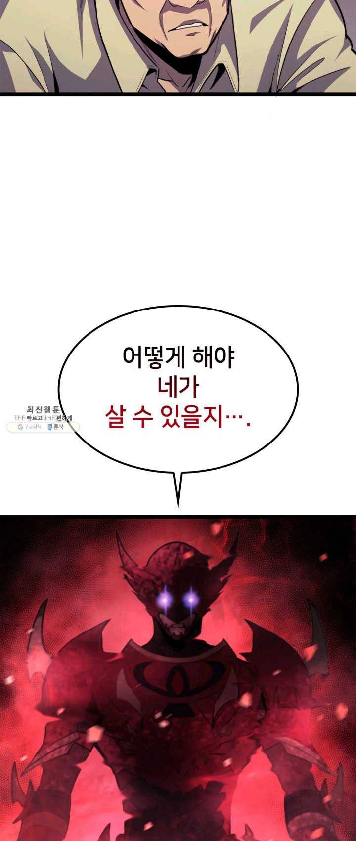 나 혼자 만렙 귀환자 90화 13