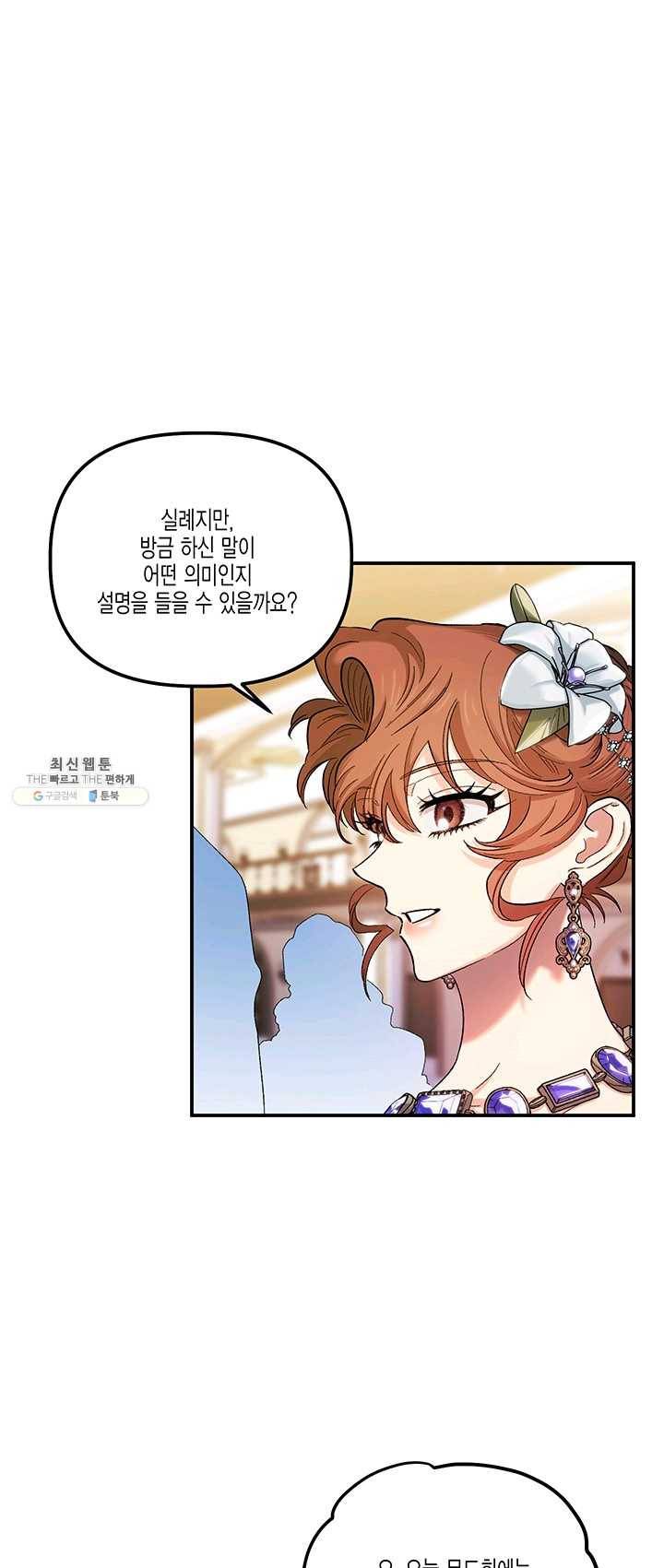 다행인지 불행인지 50화 1