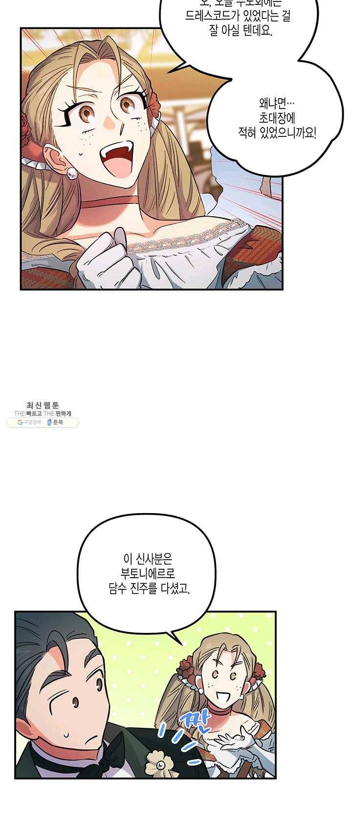 다행인지 불행인지 50화 2