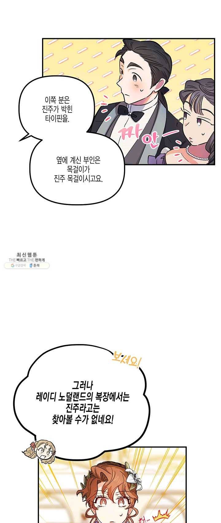 다행인지 불행인지 50화 3