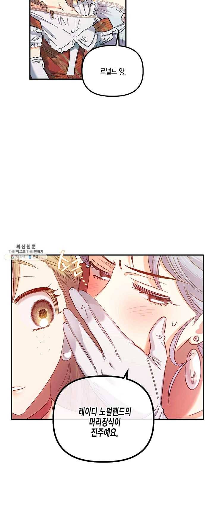 다행인지 불행인지 50화 6