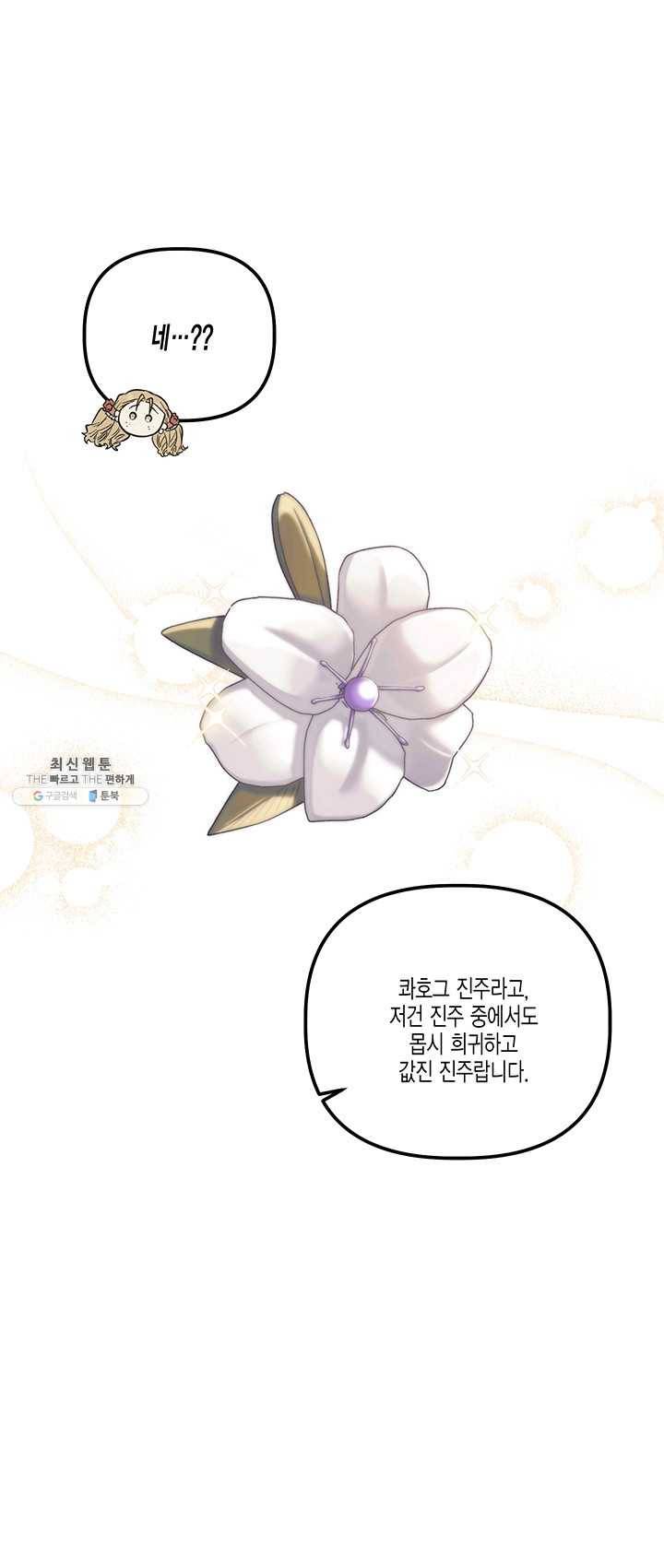 다행인지 불행인지 50화 7