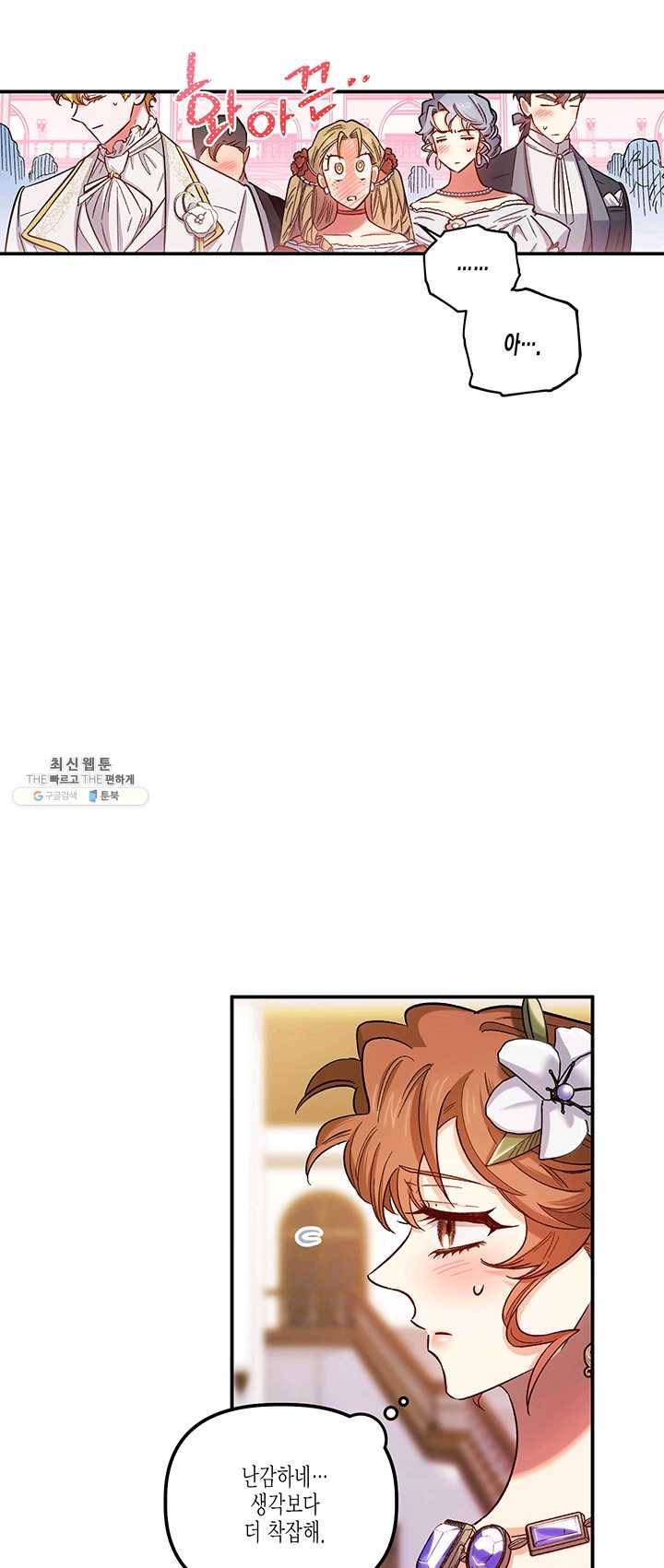 다행인지 불행인지 50화 8
