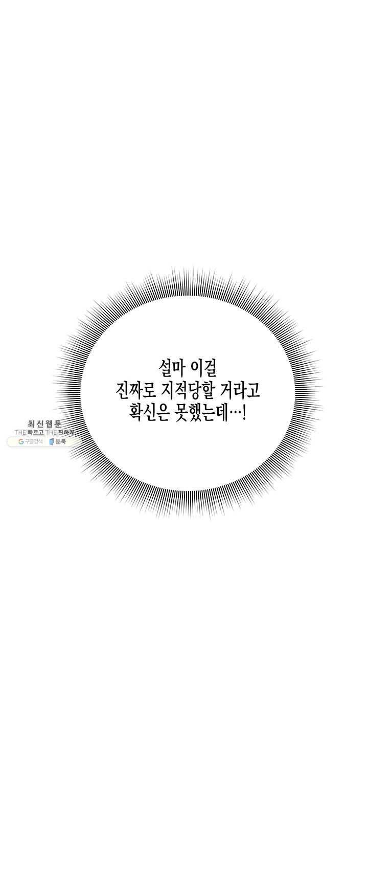 다행인지 불행인지 50화 10
