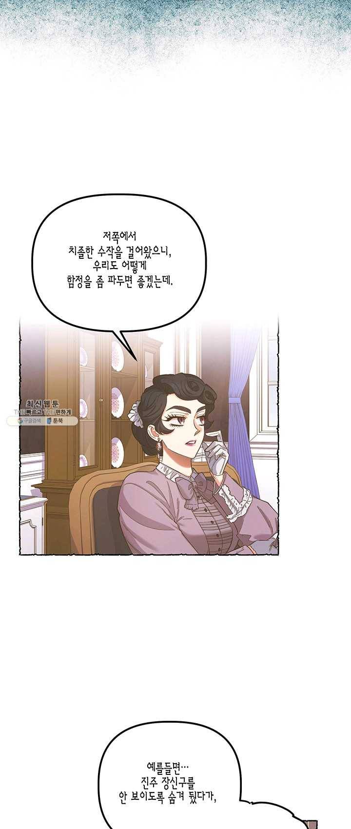 다행인지 불행인지 50화 14