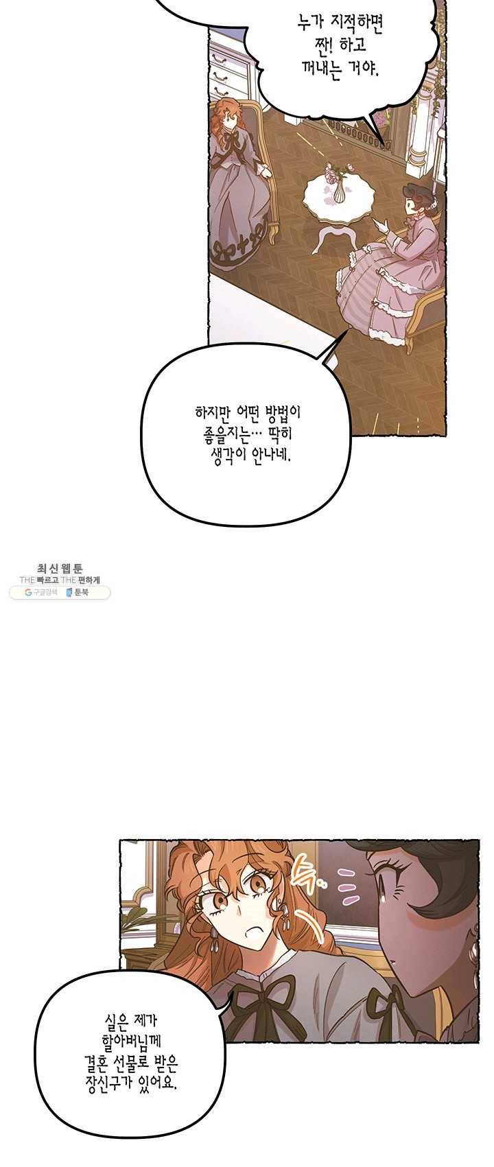 다행인지 불행인지 50화 15