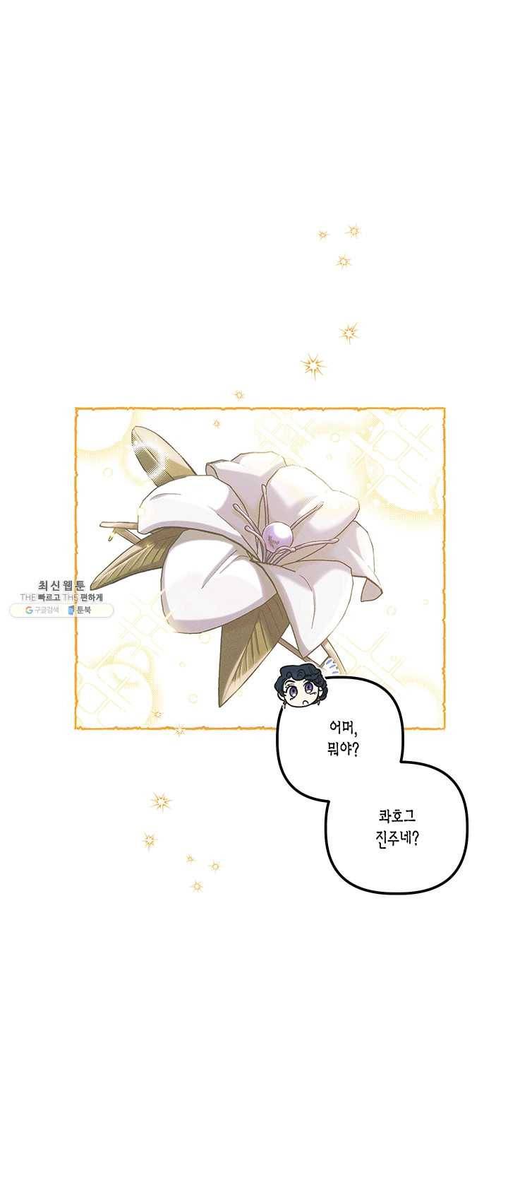 다행인지 불행인지 50화 16