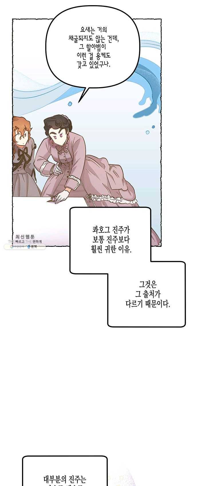 다행인지 불행인지 50화 17