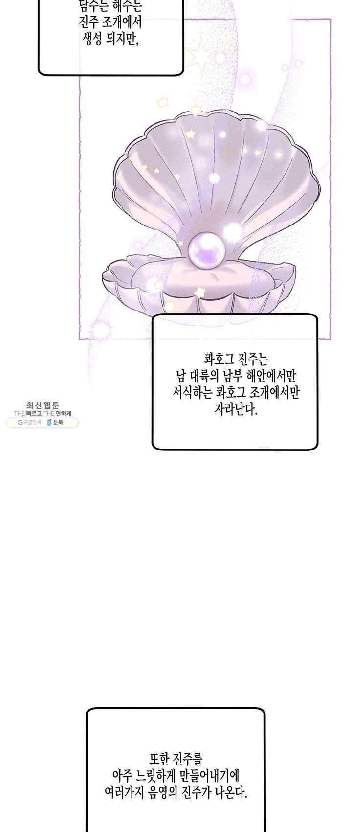 다행인지 불행인지 50화 18