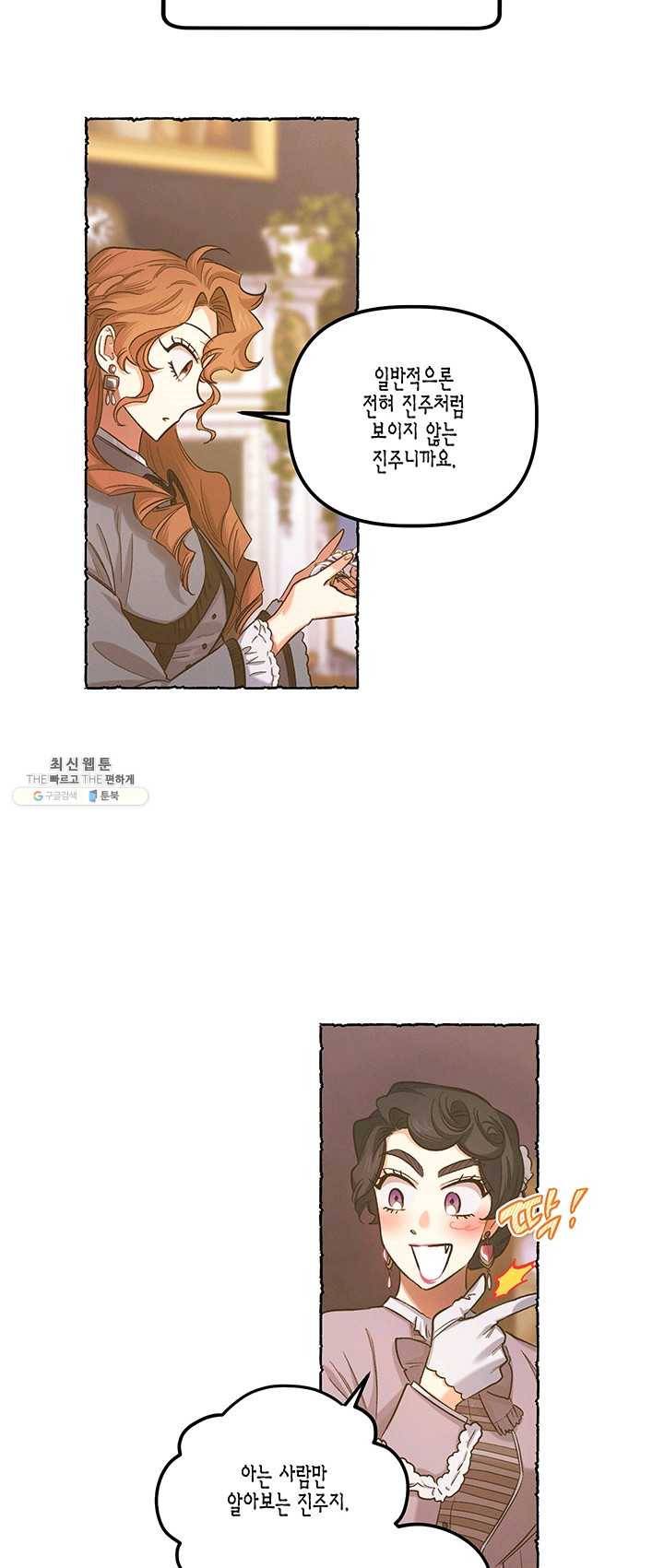 다행인지 불행인지 50화 19