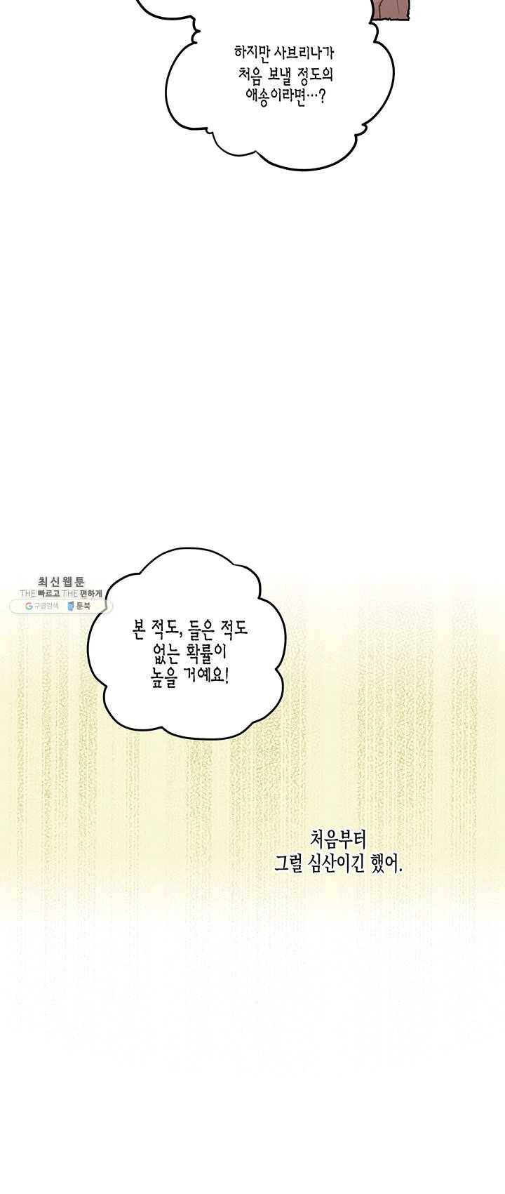 다행인지 불행인지 50화 20