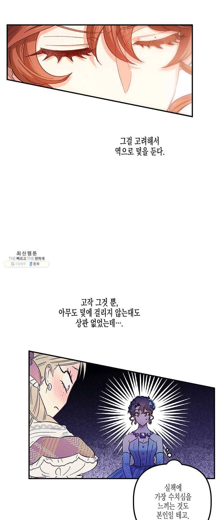 다행인지 불행인지 50화 22