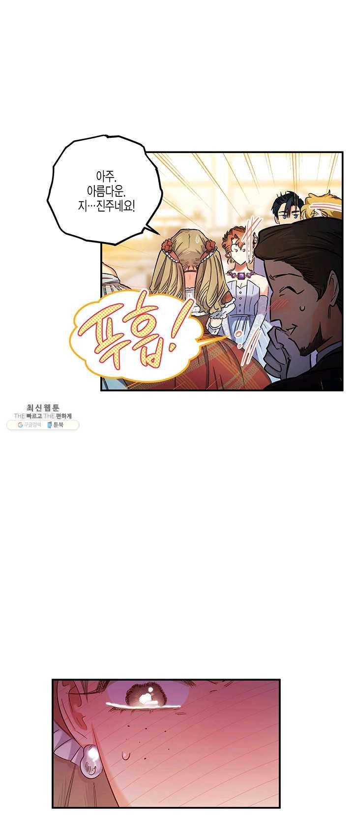 다행인지 불행인지 50화 24