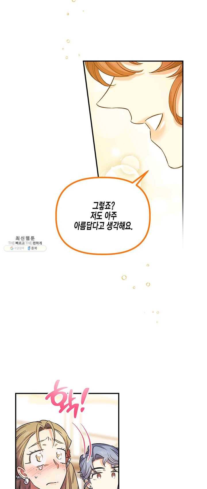 다행인지 불행인지 50화 26