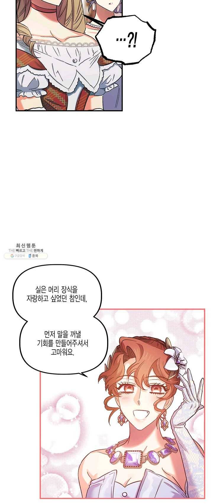 다행인지 불행인지 50화 27