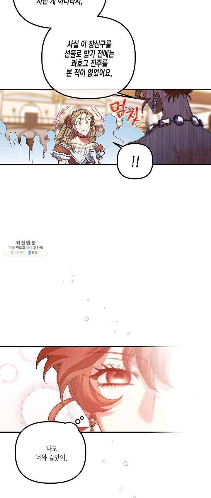 다행인지 불행인지 50화 29