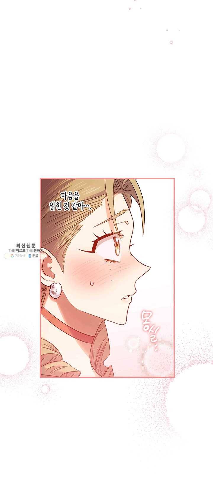 다행인지 불행인지 50화 30