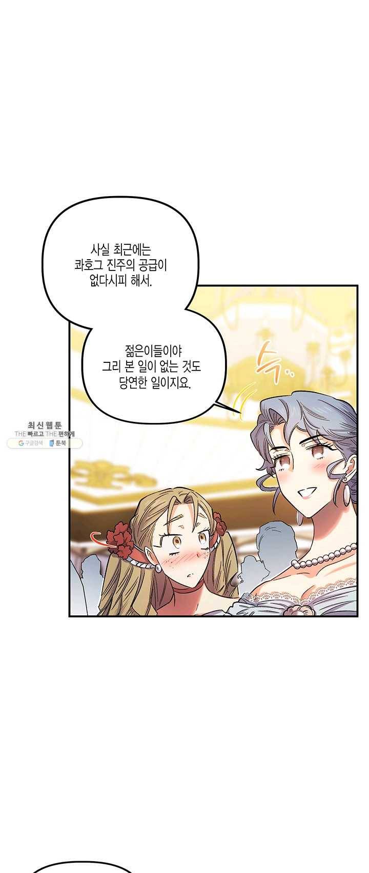 다행인지 불행인지 50화 31