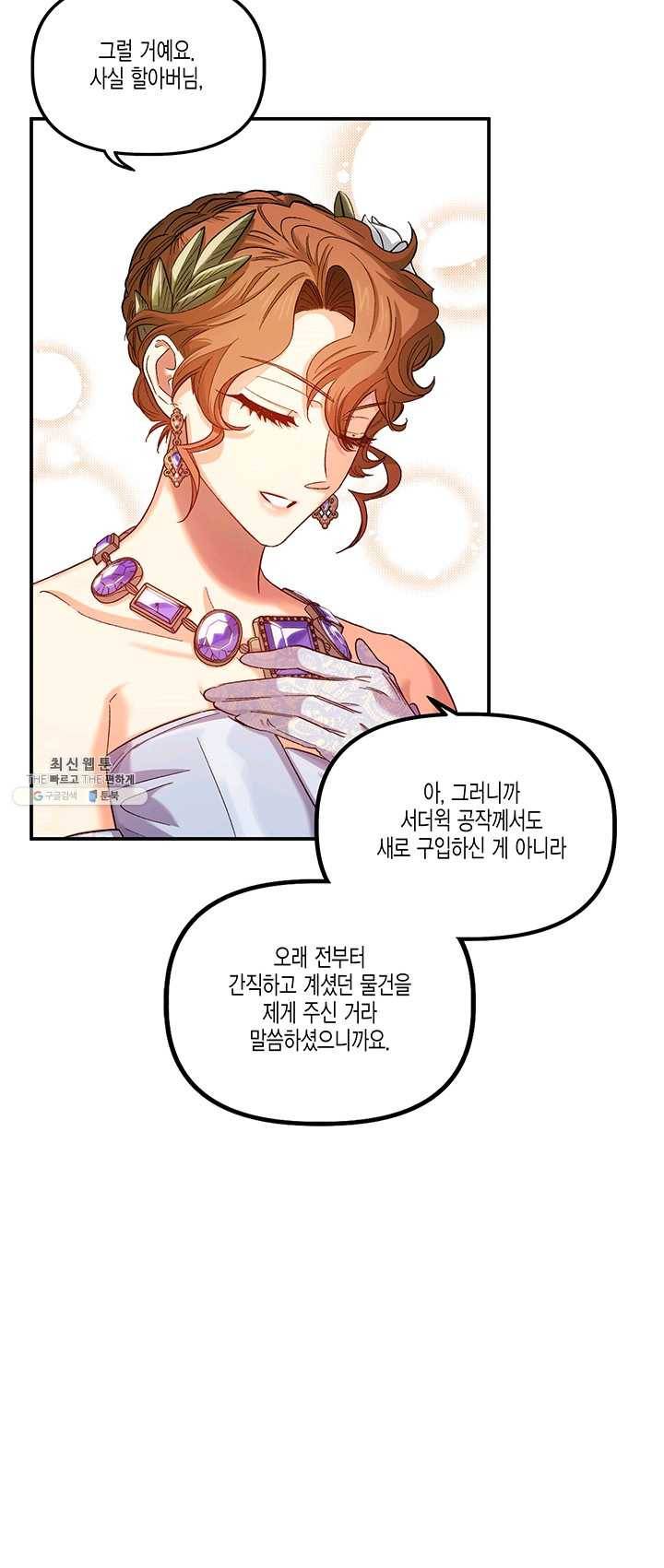 다행인지 불행인지 50화 32