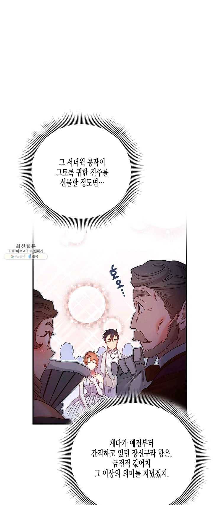 다행인지 불행인지 50화 33