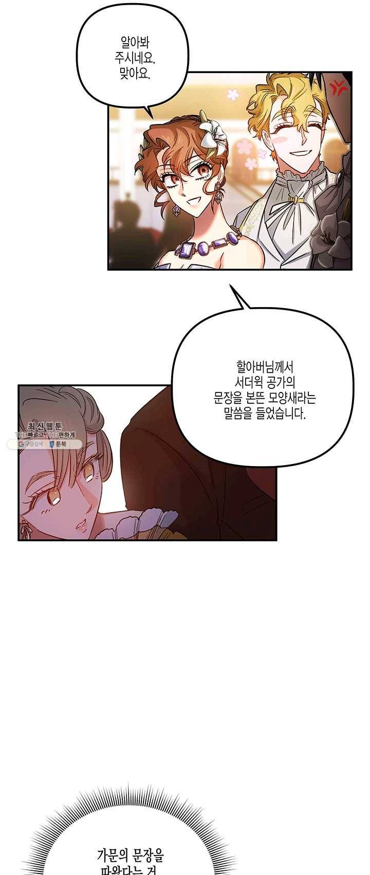 다행인지 불행인지 50화 35