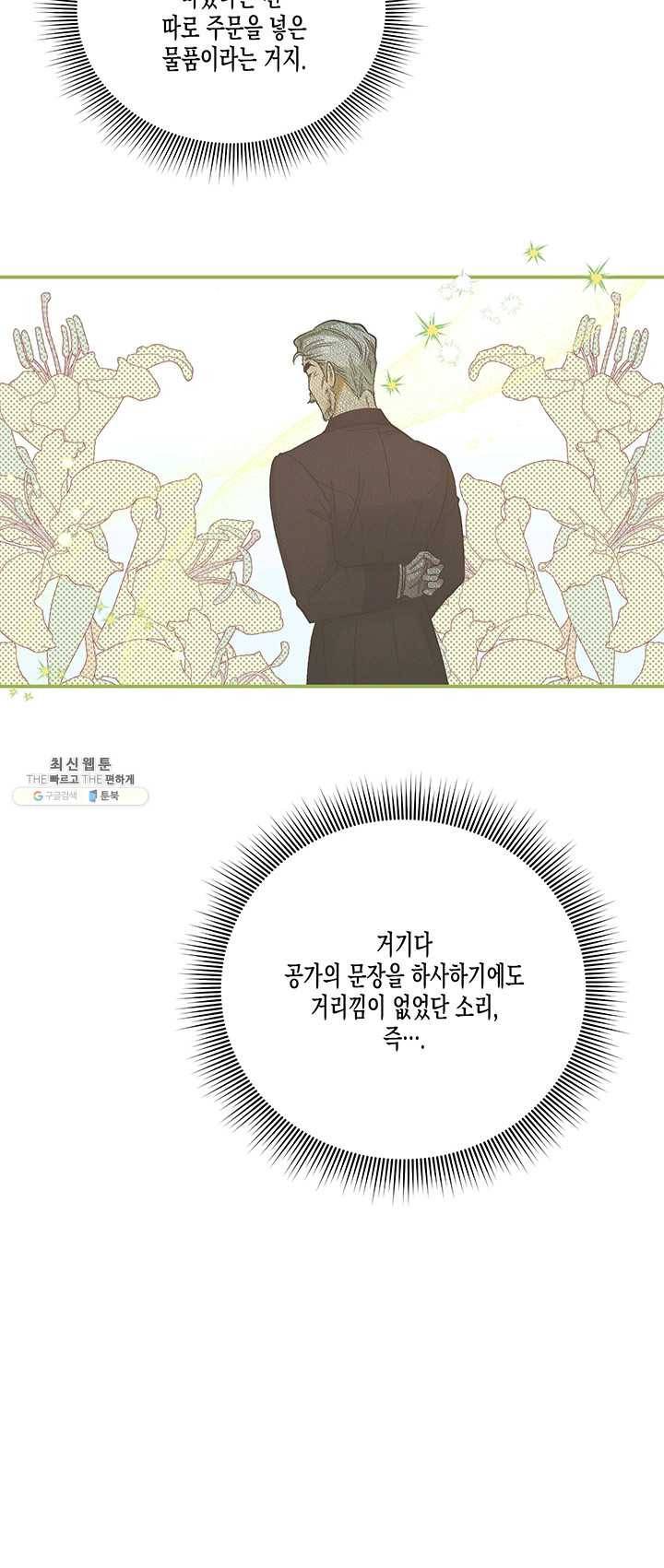 다행인지 불행인지 50화 36