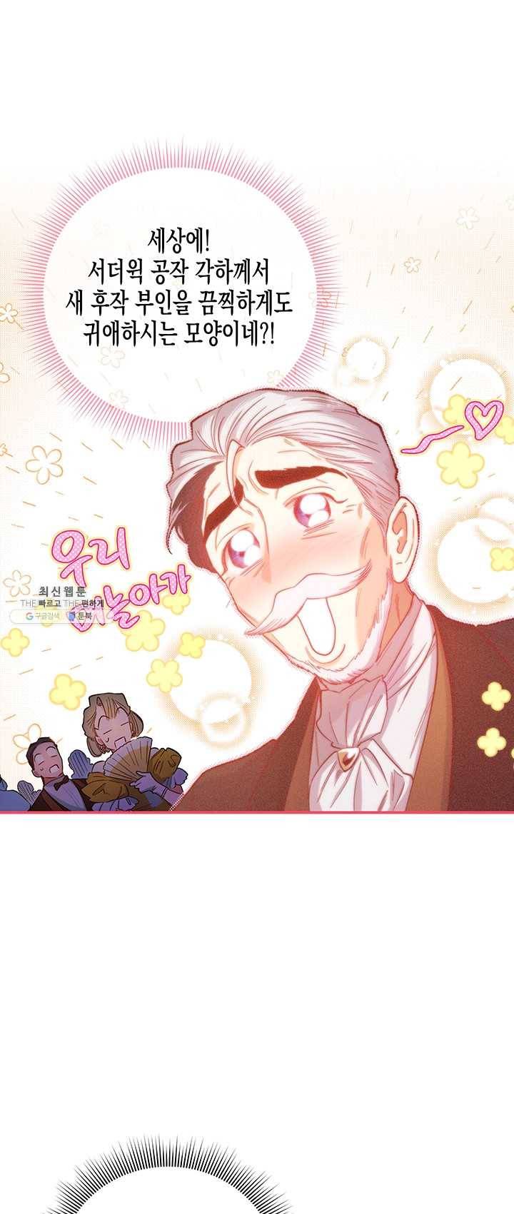 다행인지 불행인지 50화 37