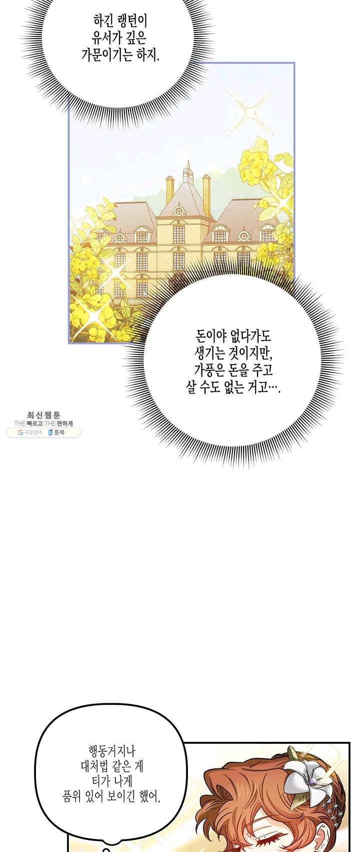 다행인지 불행인지 50화 38