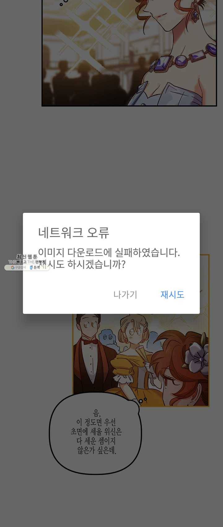 다행인지 불행인지 50화 39