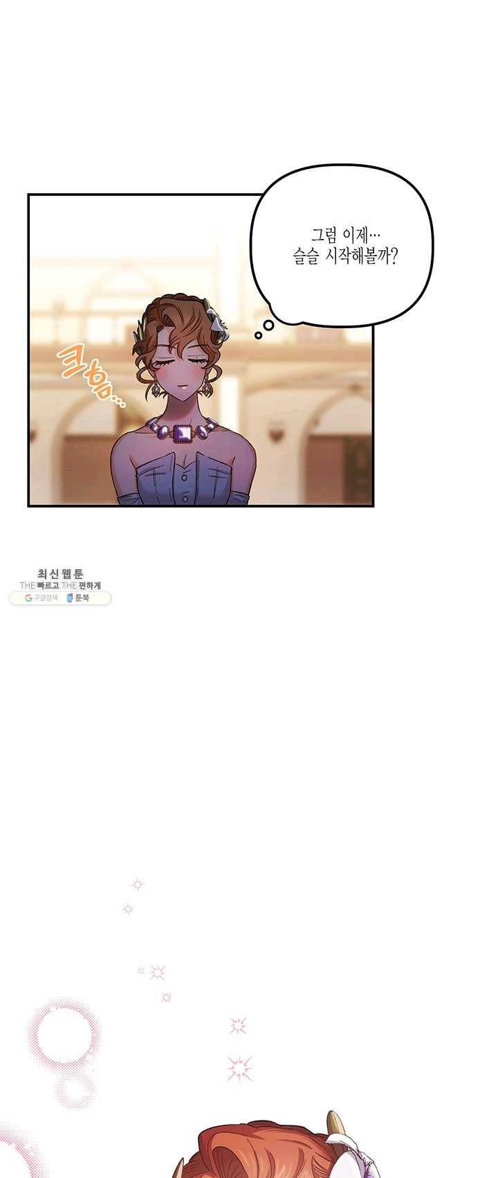 다행인지 불행인지 50화 41