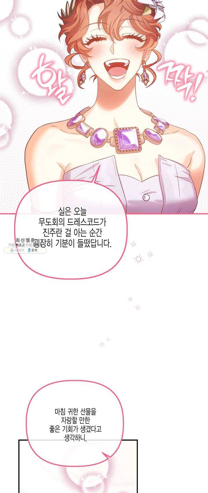 다행인지 불행인지 50화 42