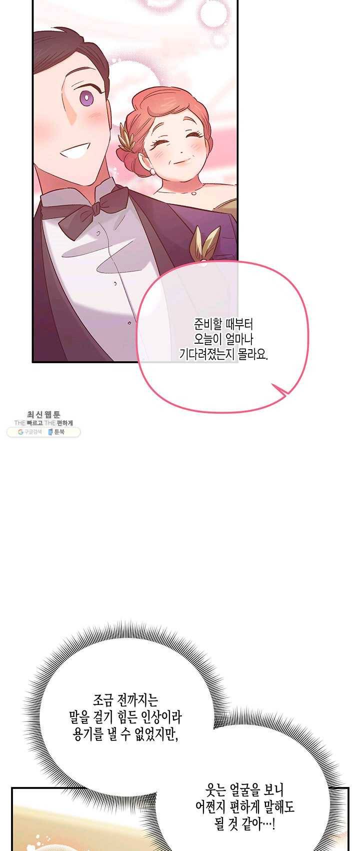 다행인지 불행인지 50화 43