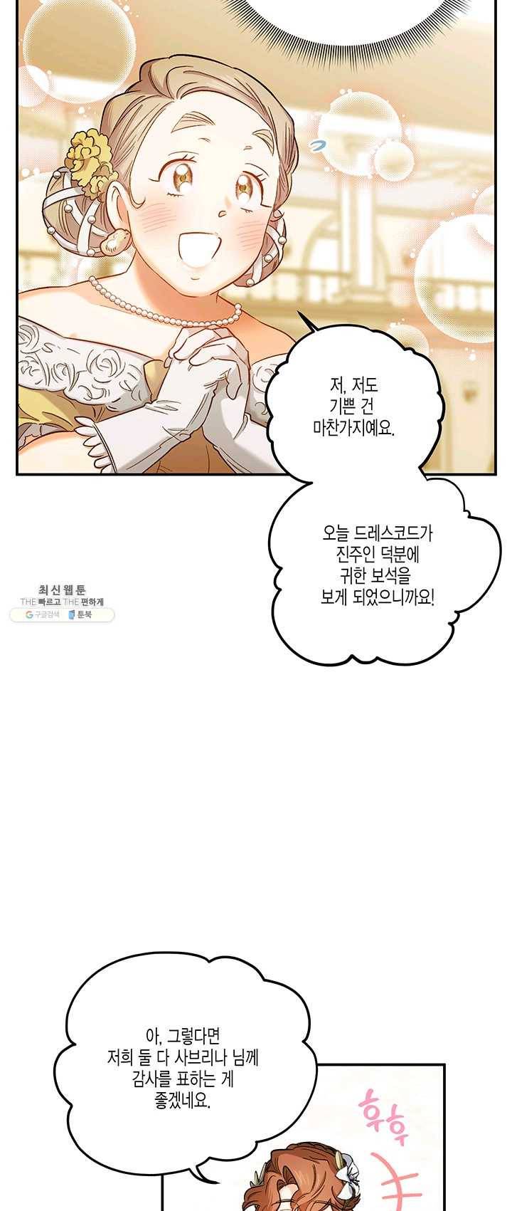 다행인지 불행인지 50화 44