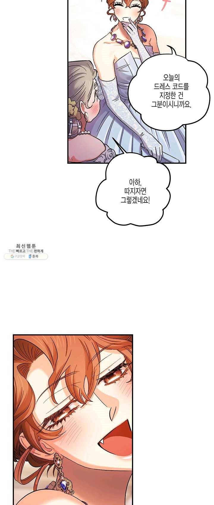 다행인지 불행인지 50화 45